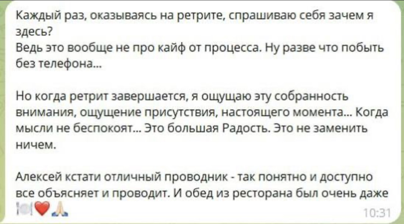 Отзыв участника ретрита с Алексеем Бурхановым