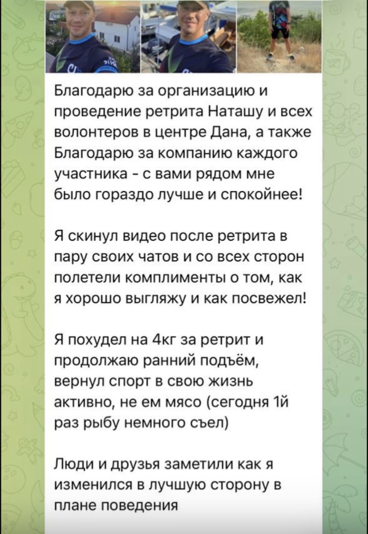 Отзыв участницы ретрита