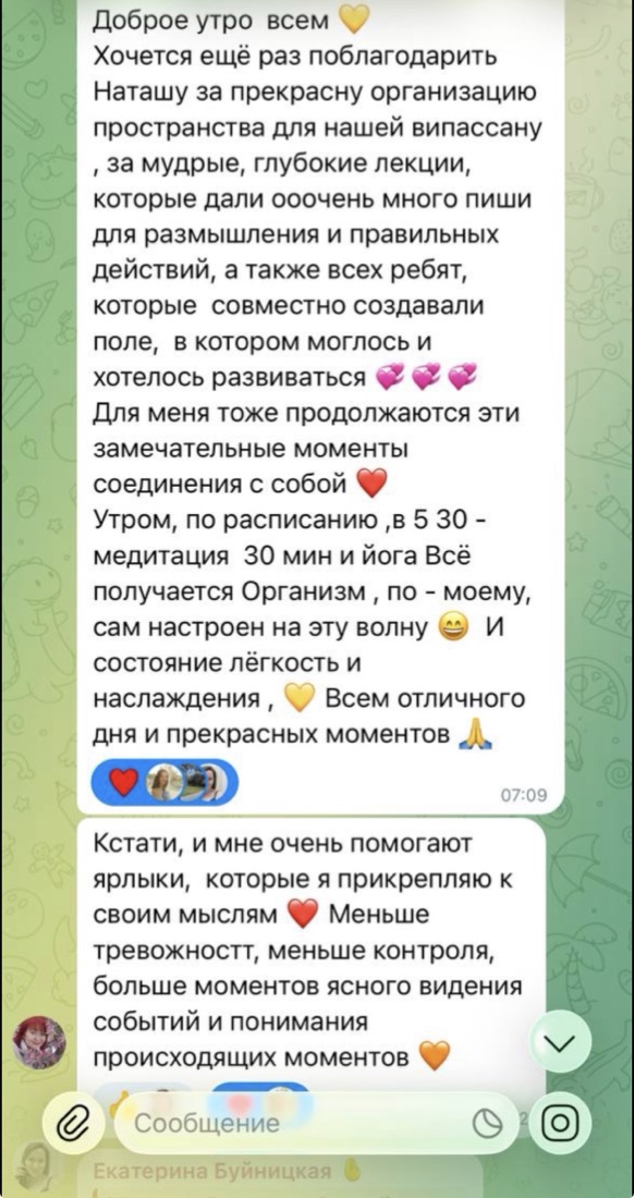Отзыв участницы ретрита