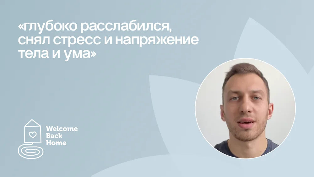 Видеоотзыв Степана
